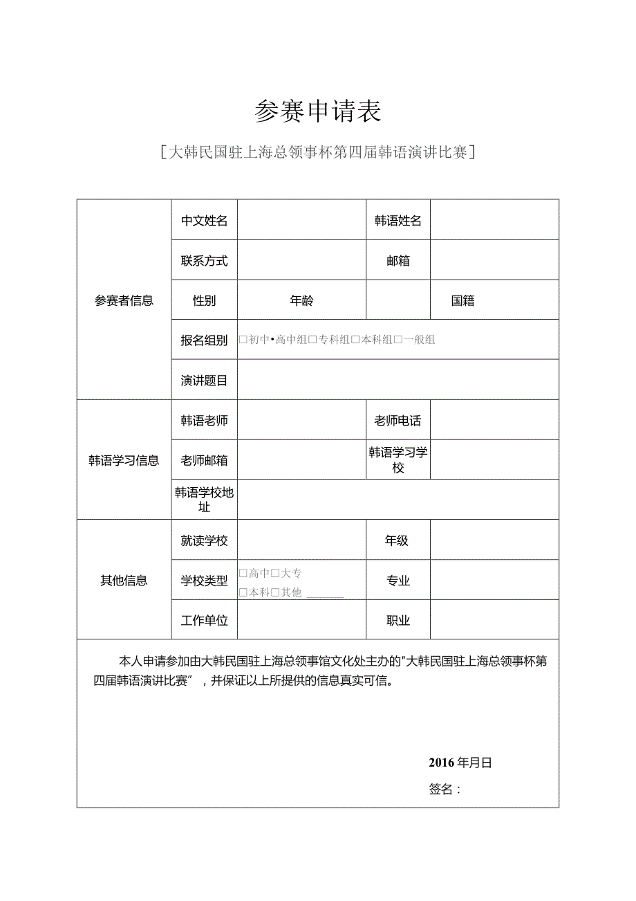 参赛申请表.docx_第1页