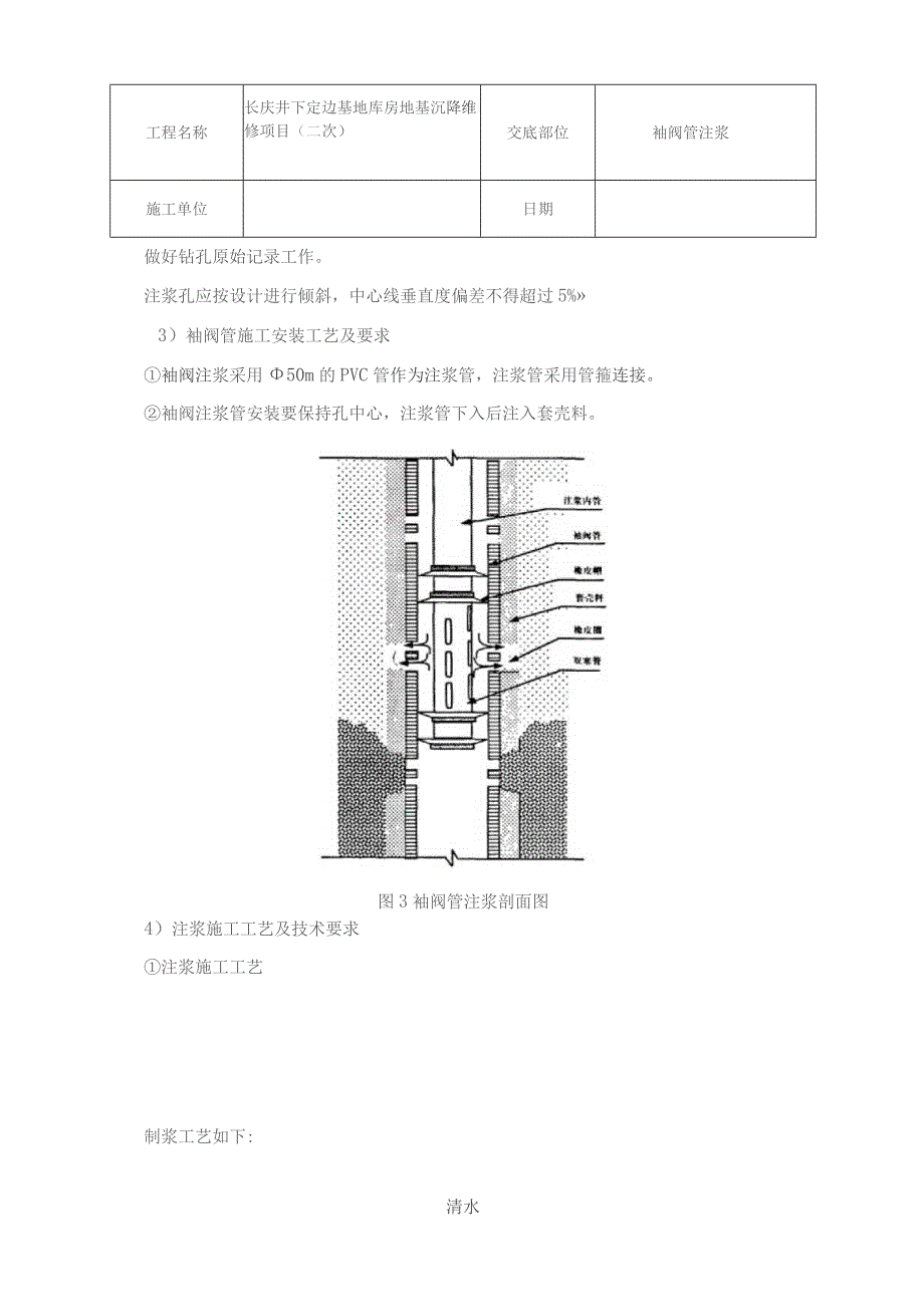 挡土墙袖阀管注浆技术交底.docx_第2页