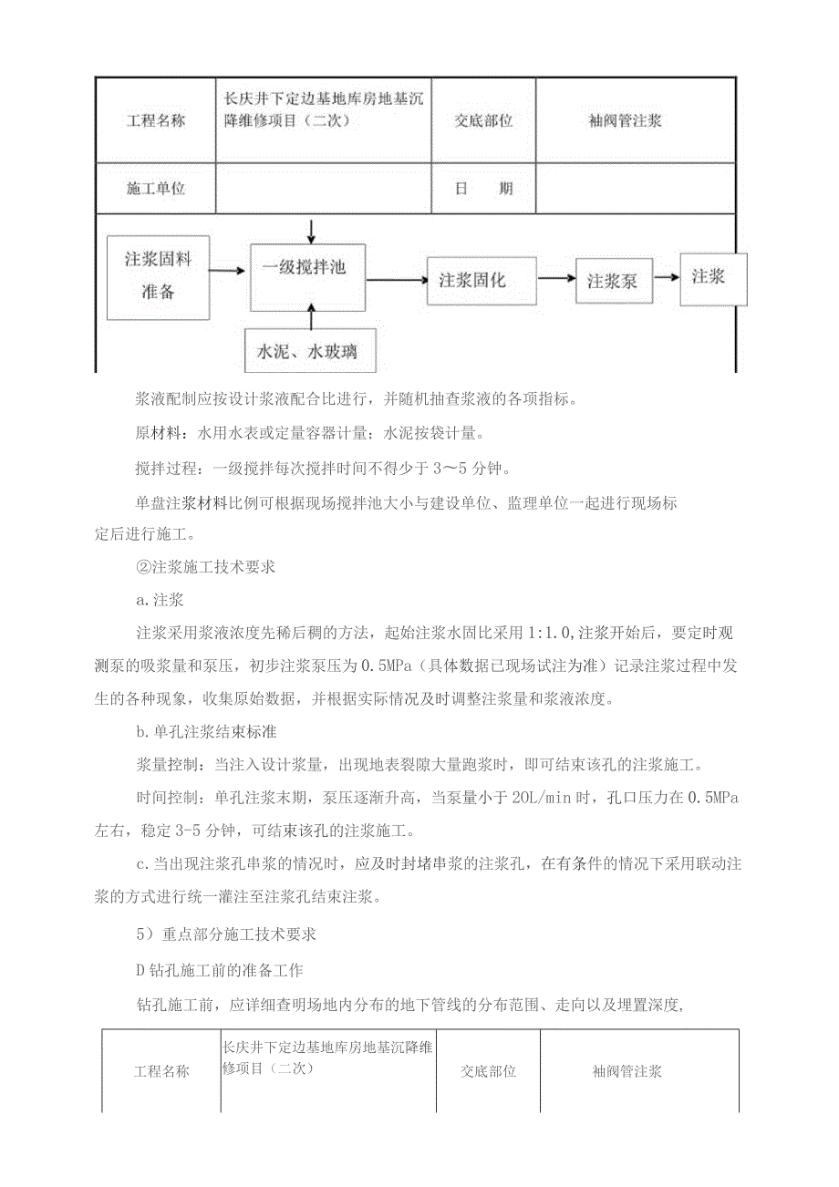 挡土墙袖阀管注浆技术交底.docx_第3页