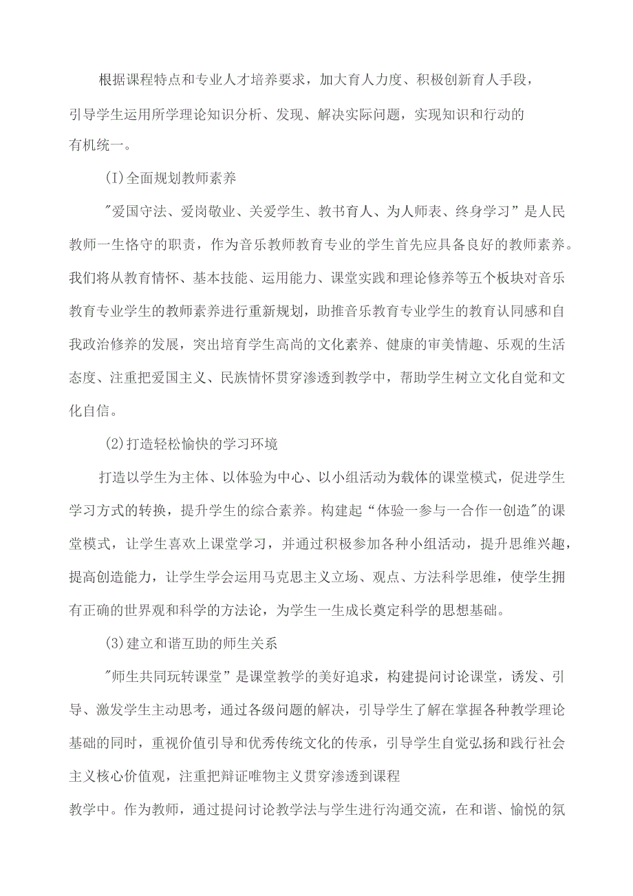 《中学音乐教学论》课程思政体系化设计方案.docx_第2页