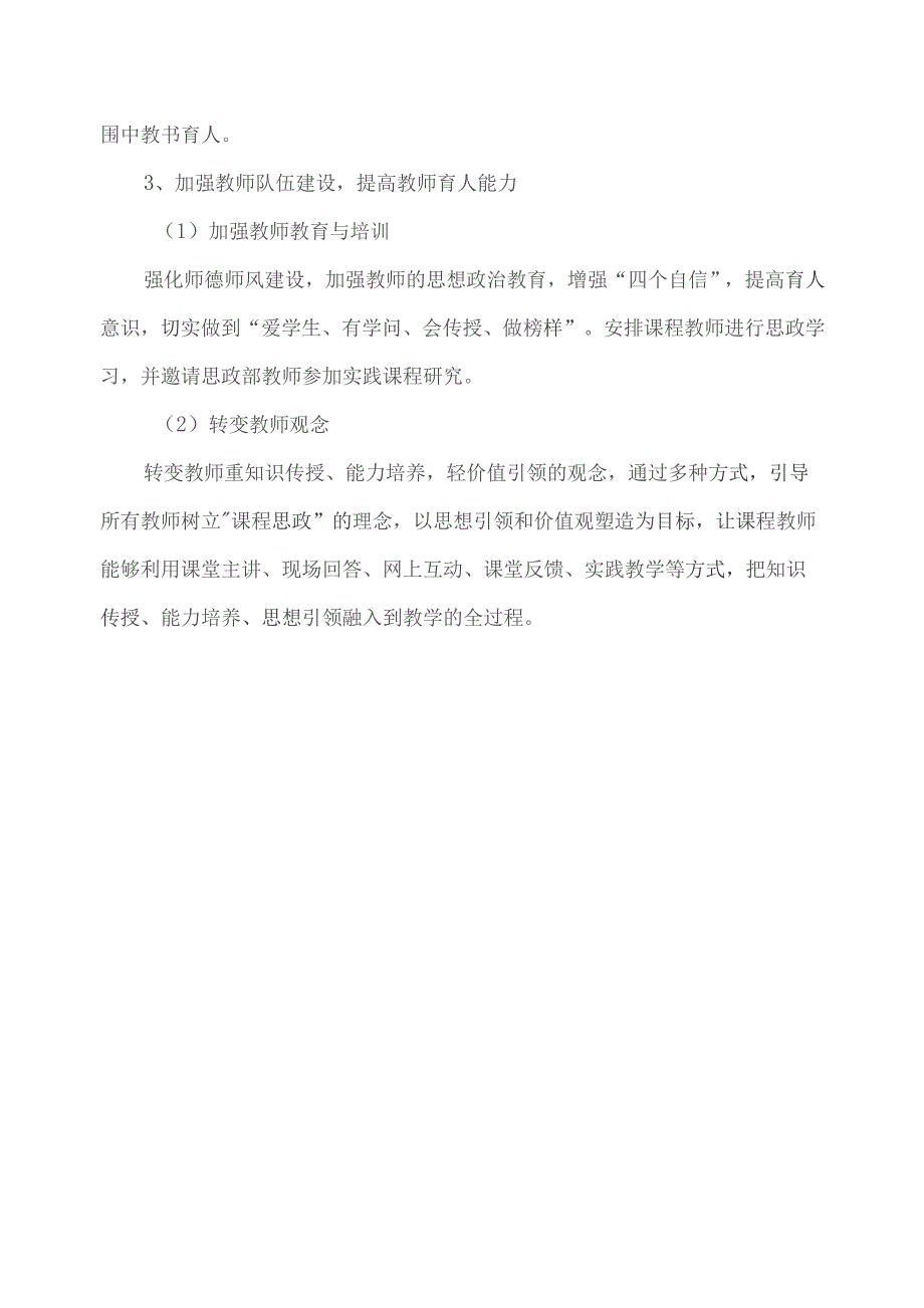 《中学音乐教学论》课程思政体系化设计方案.docx_第3页