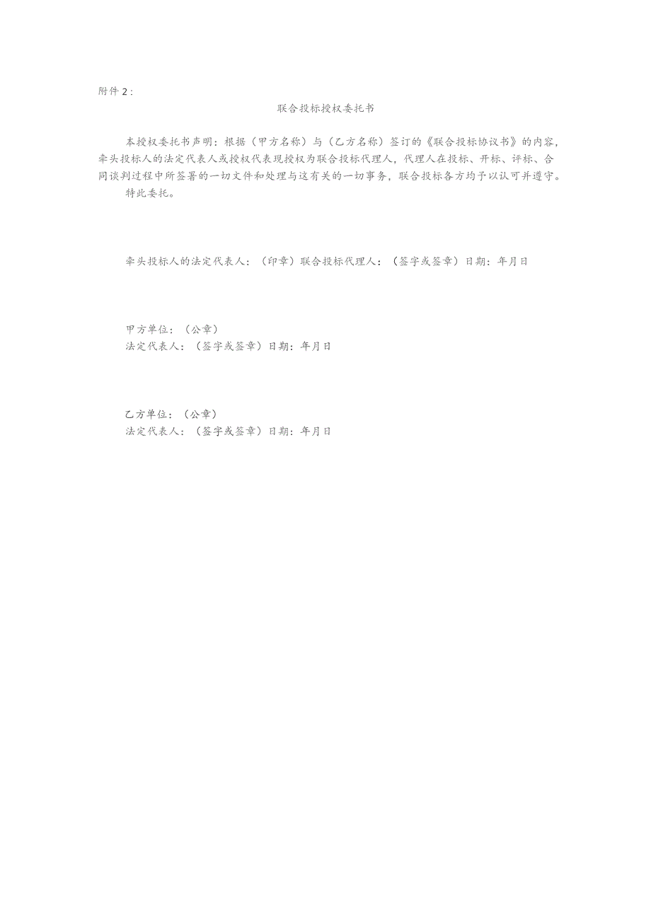 联合投标协议书.docx_第2页