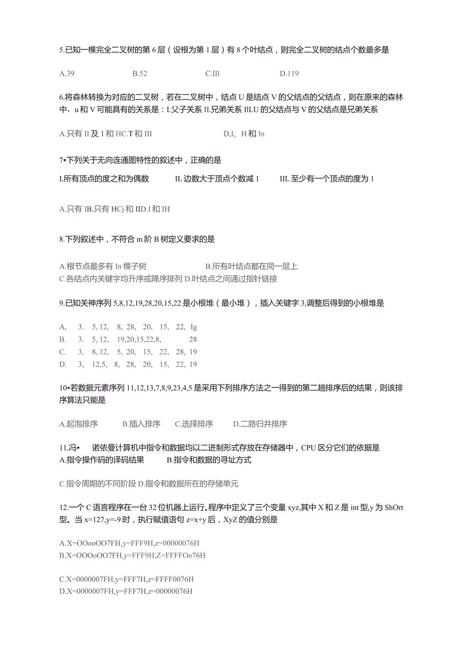 硕士生研究生入学考试计算机基础综合真题及答案word版精品.docx_第2页