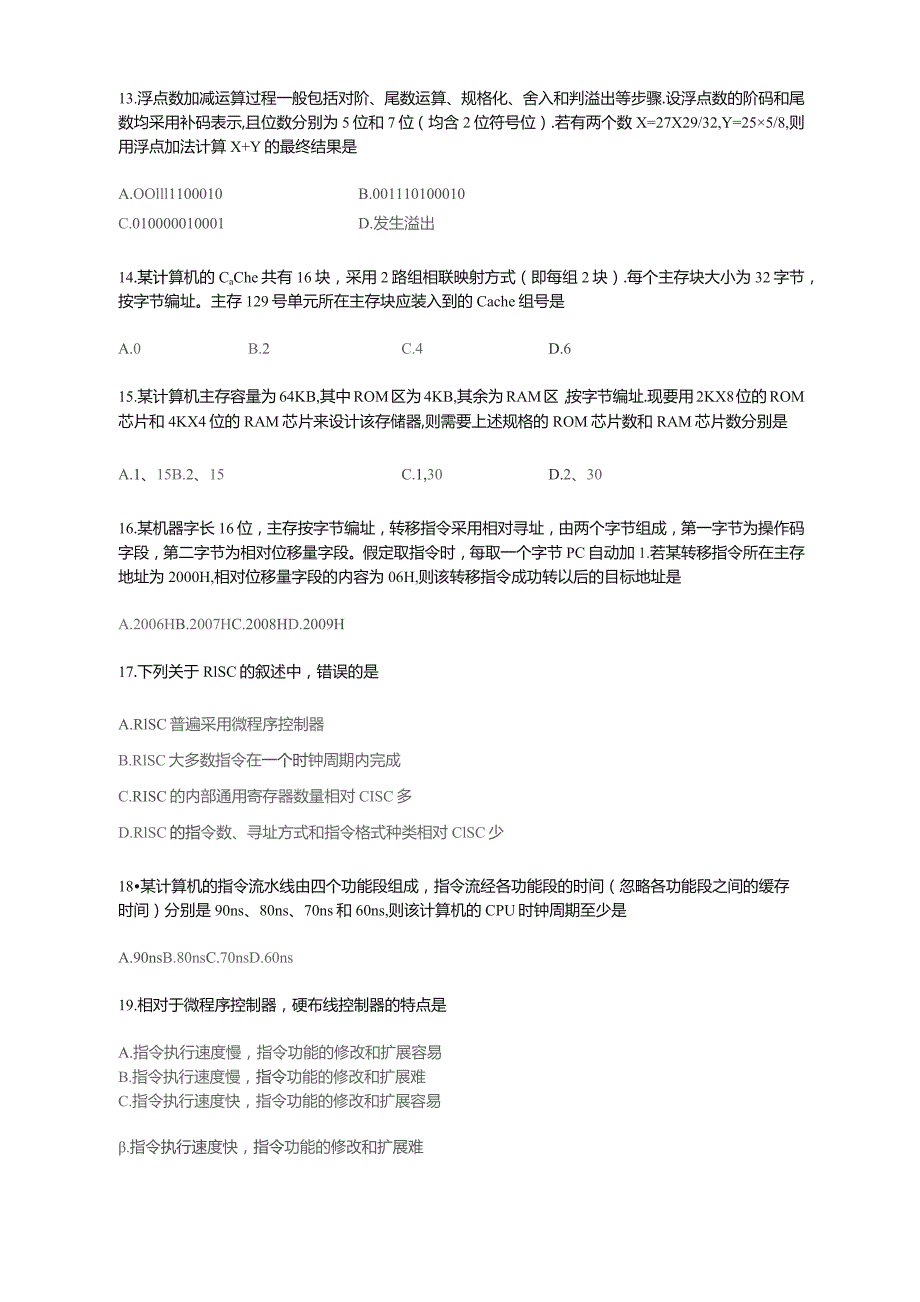 硕士生研究生入学考试计算机基础综合真题及答案word版精品.docx_第3页