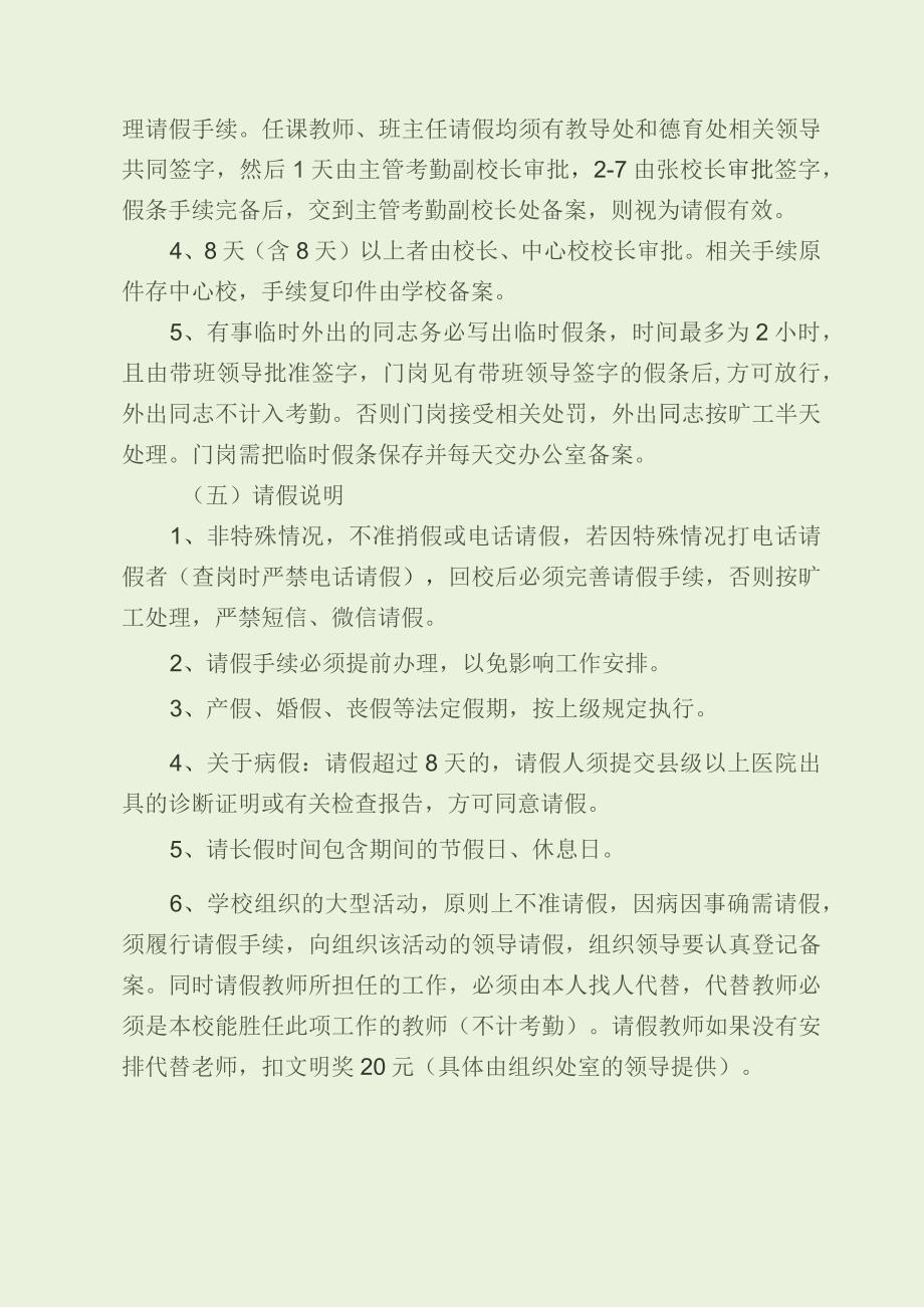 小学教职工绩效量化考核细则（最新分享）.docx_第3页