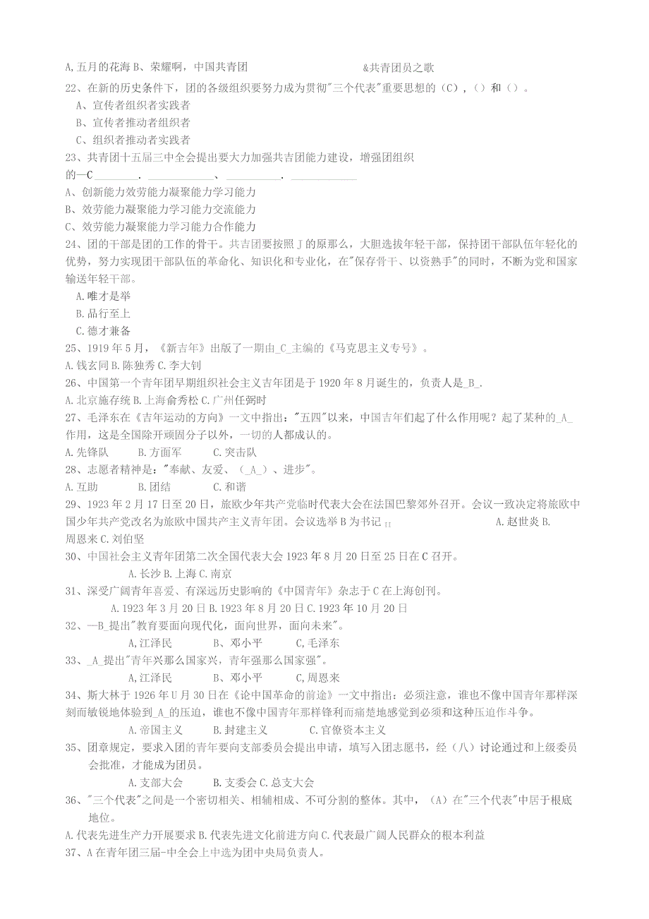 团课考试题库.docx_第3页