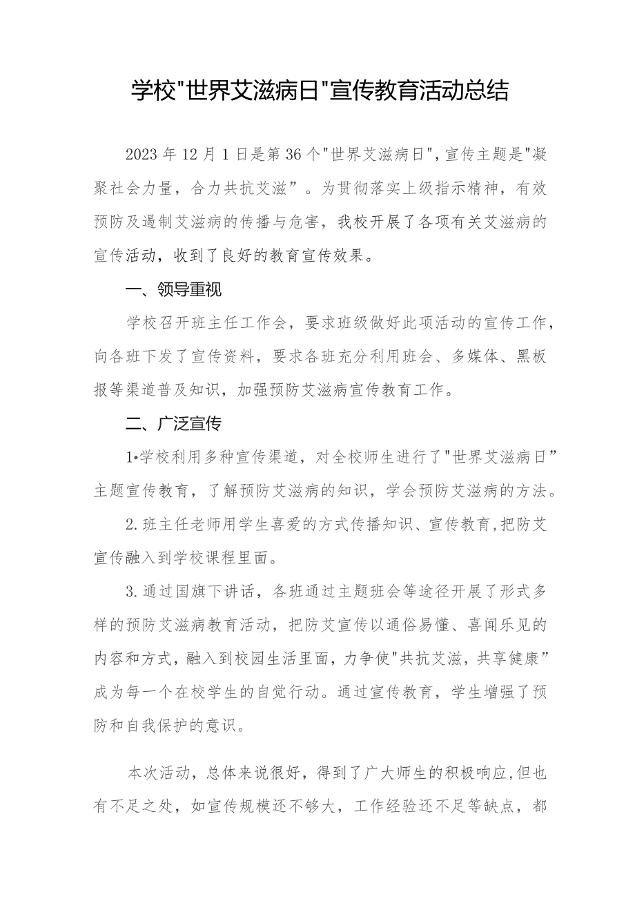 2023年开展世界艾滋病日系列宣传教育活动总结11篇.docx_第3页