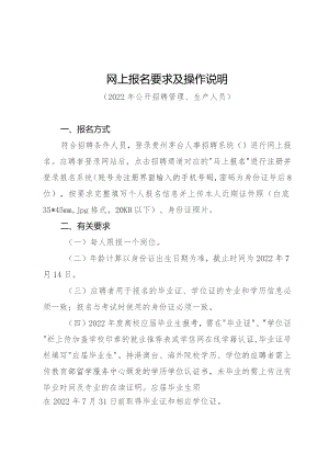 网上报名要求及操作说明.docx