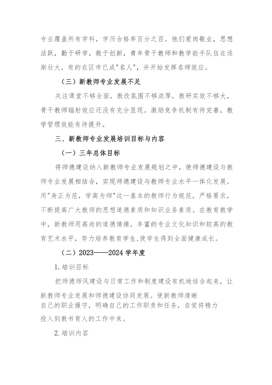 职业技术学校新教师培训规划（2023-2026）.docx_第2页