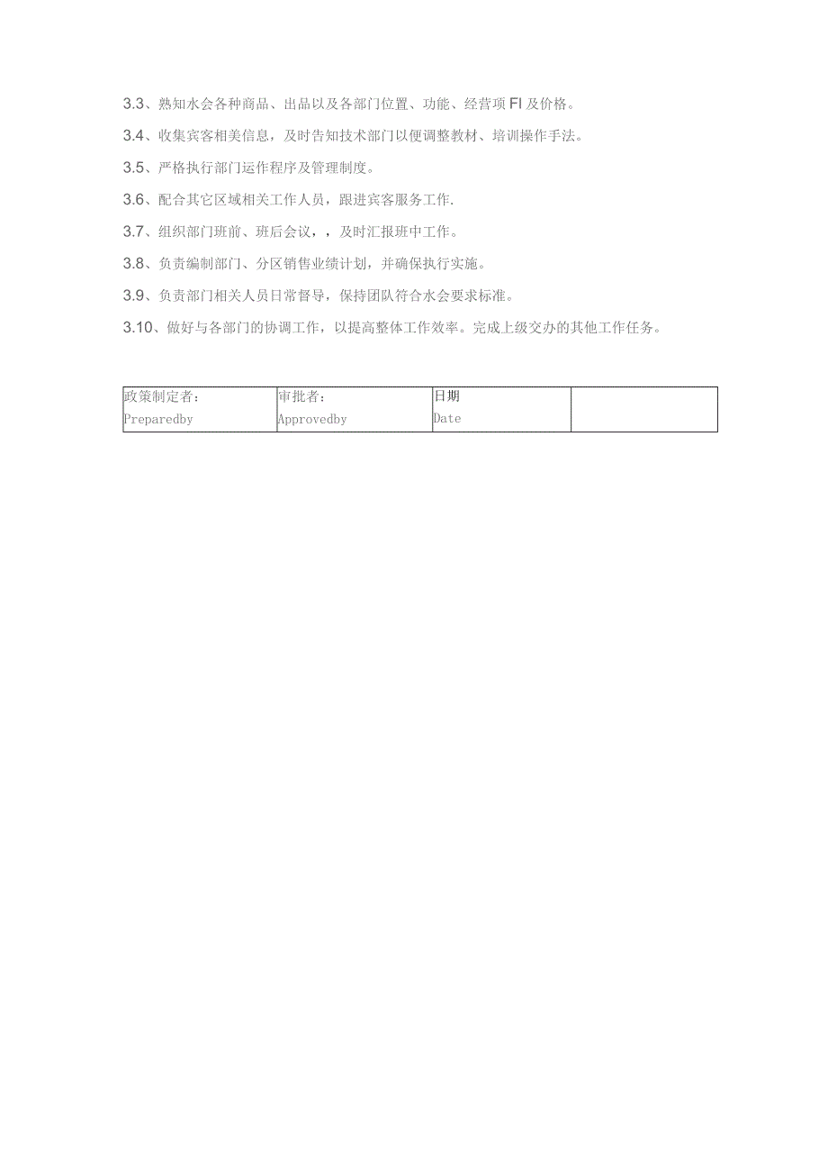 某某国际酒店水疗会技术部SPA顾问岗位职责说明.docx_第2页