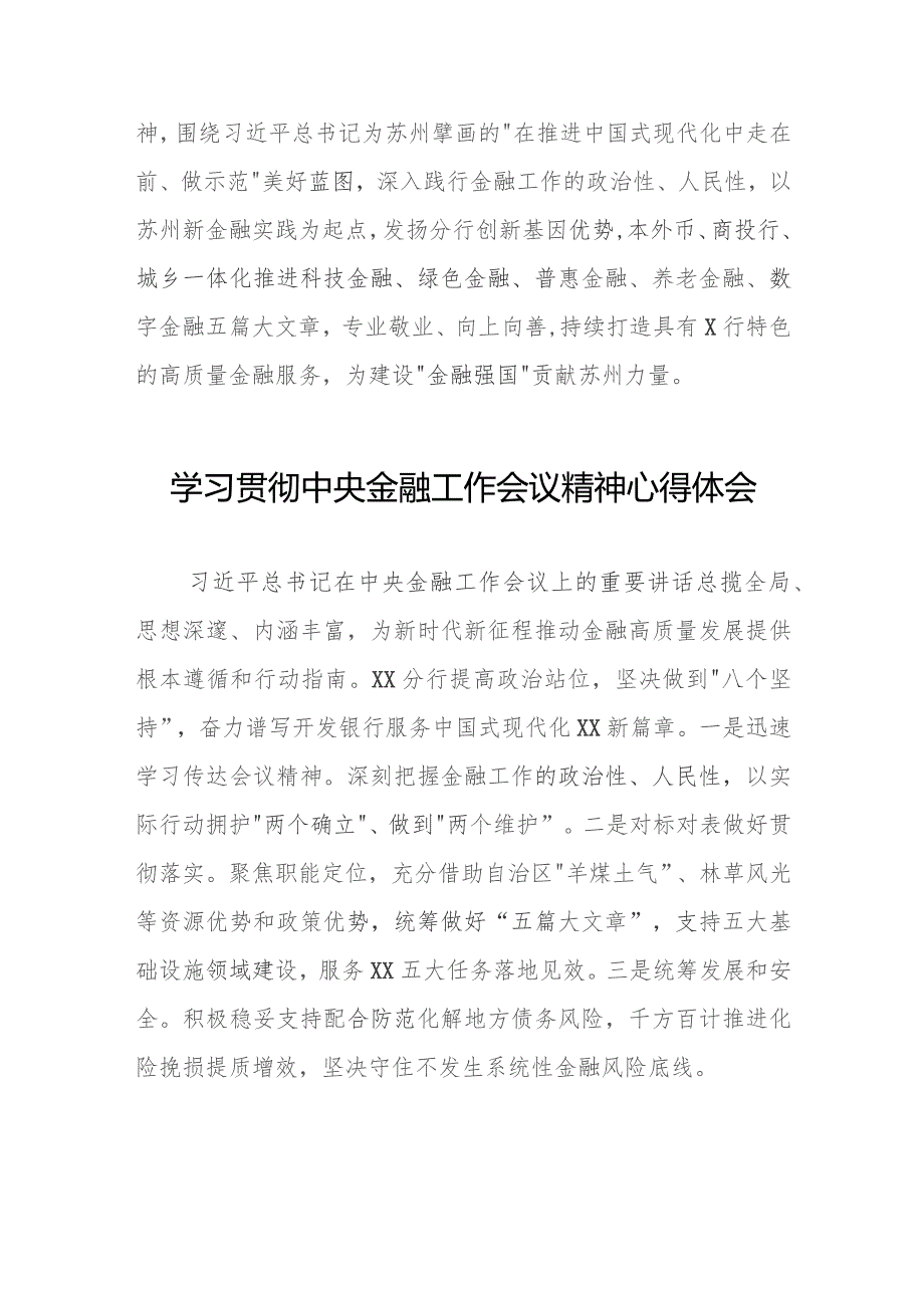 银行党员干部学习贯彻2023年中央金融工作会议精神心得感悟28篇.docx_第2页