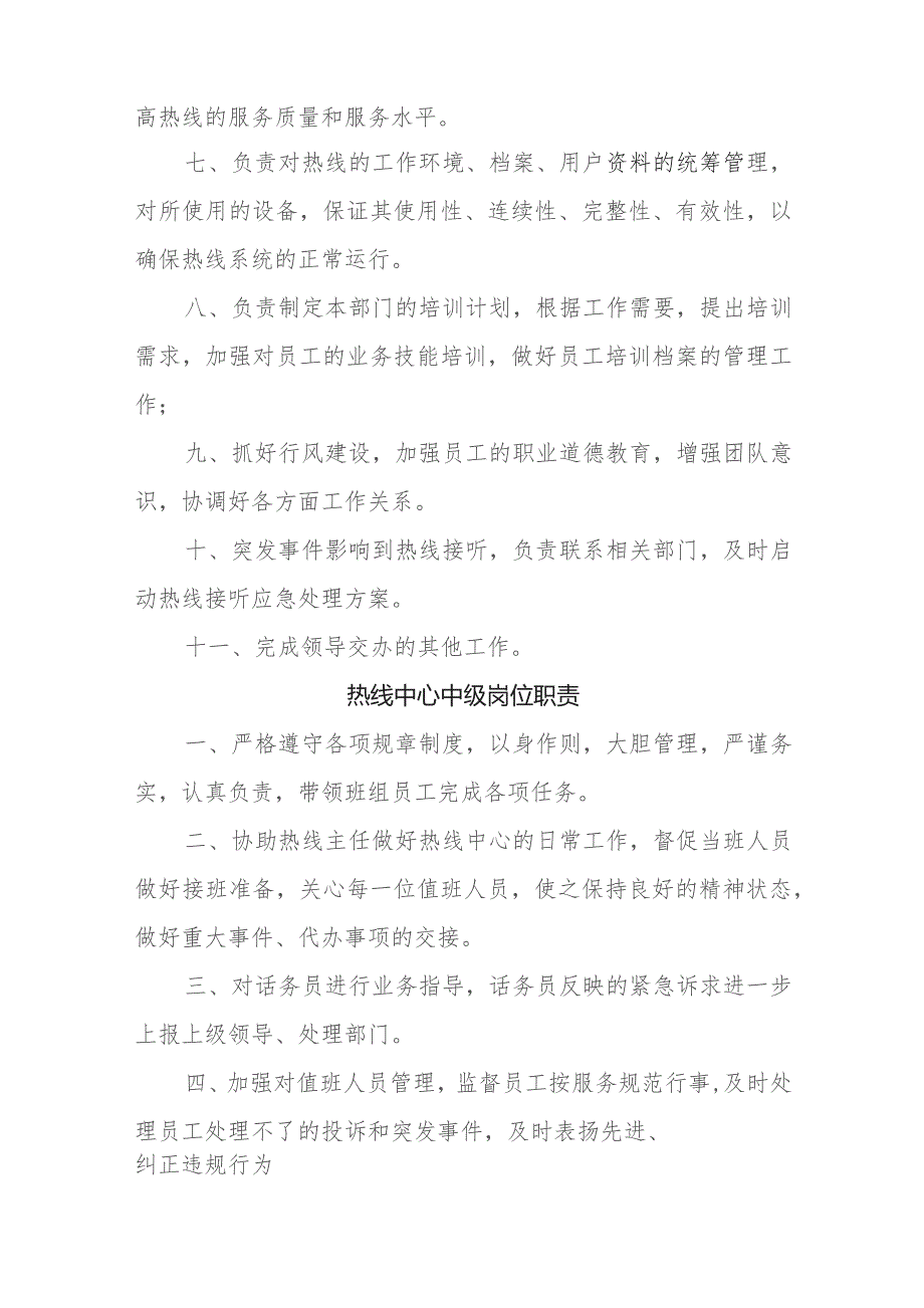 燃气有限公司热线及服务中心岗位职责.docx_第2页