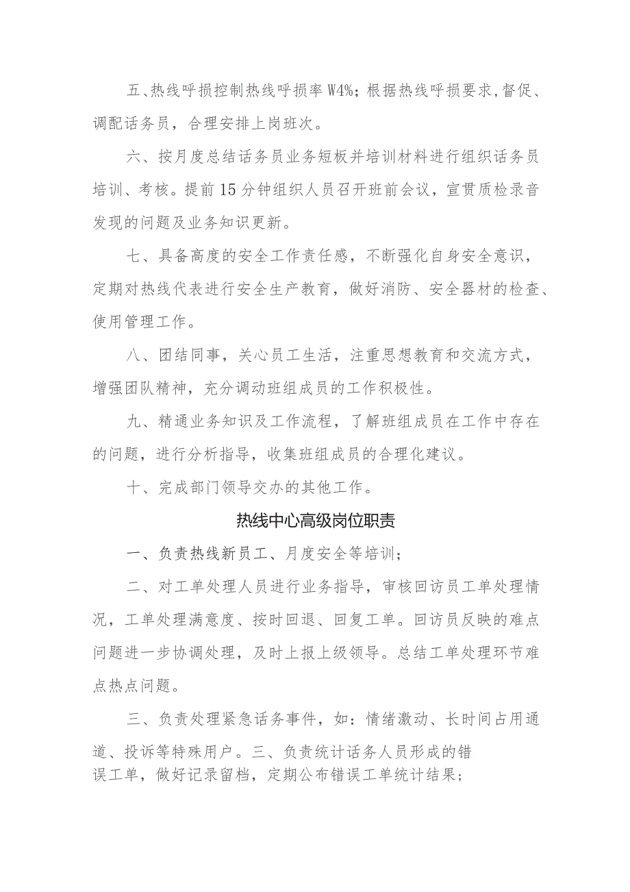 燃气有限公司热线及服务中心岗位职责.docx_第3页