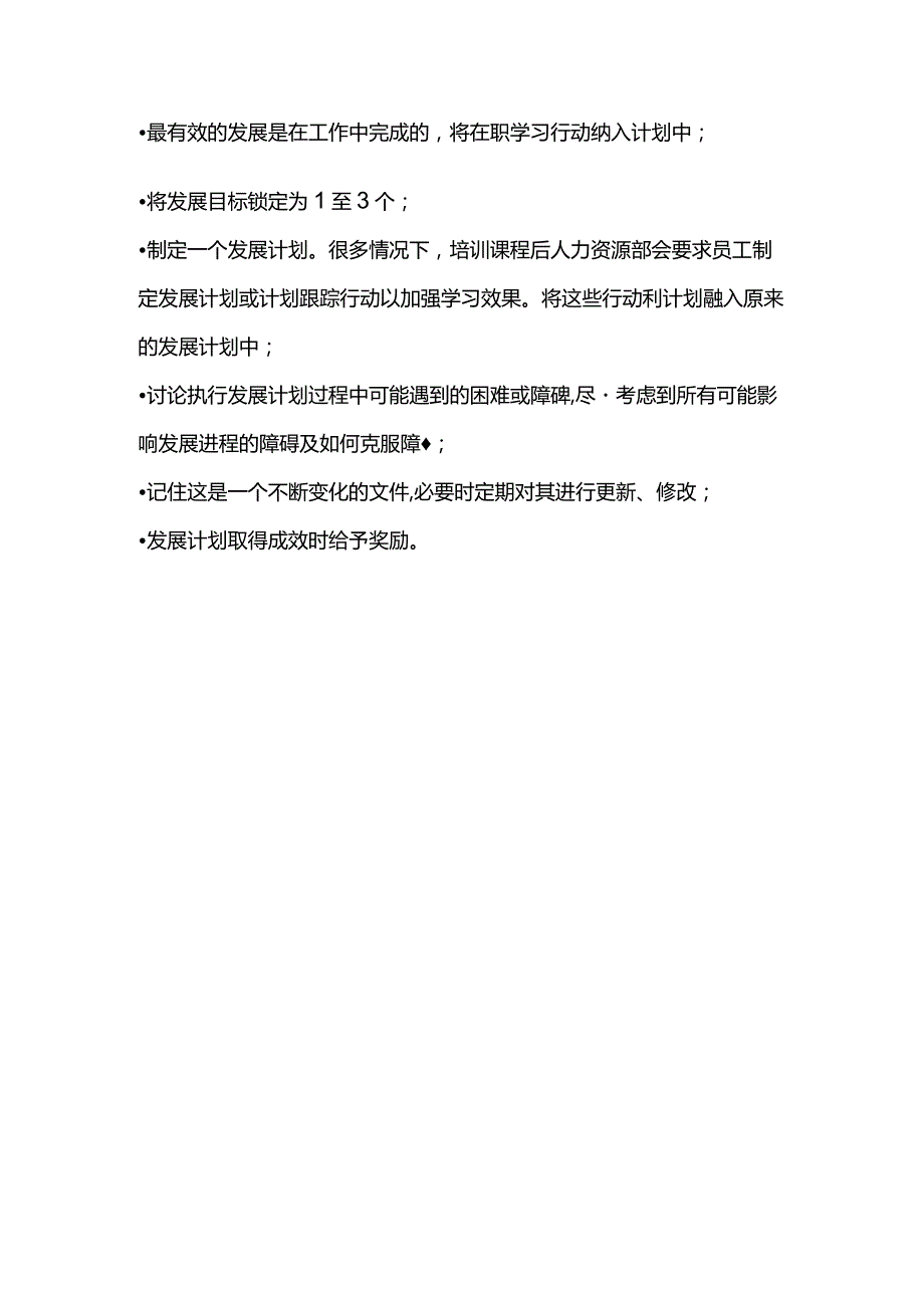 啤酒公司发展计划中的角色和技巧.docx_第2页