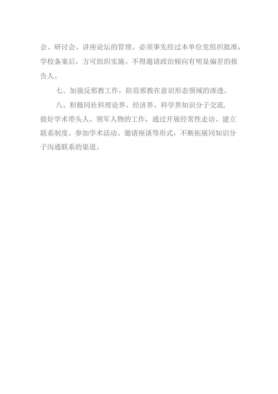 中学意识形态责任落实制度.docx_第2页