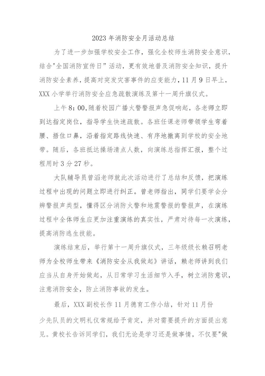 2023年社区《消防安全月》总结 汇编4份.docx_第1页