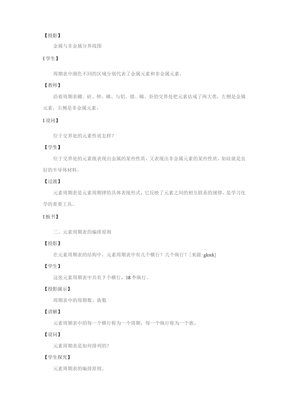 第二节元素周期律和元素周期表元素周期表.docx_第2页