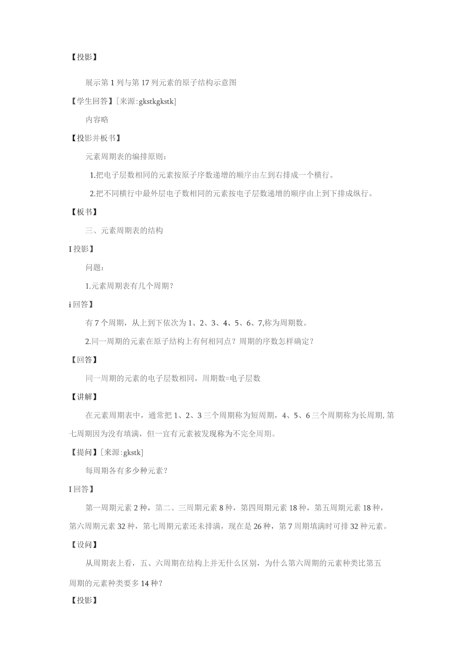 第二节元素周期律和元素周期表元素周期表.docx_第3页