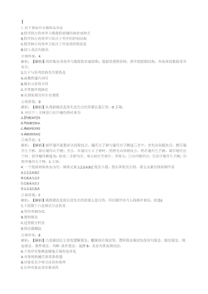 国家计算机二级MS-Office选择题及答案解析(1-18套).docx