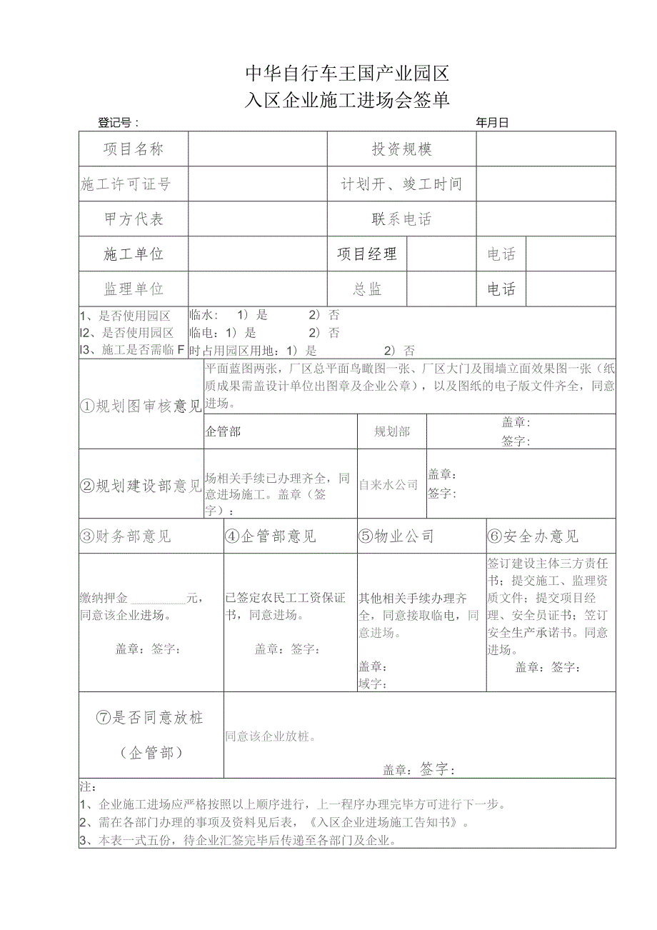 进场会签单.docx_第1页