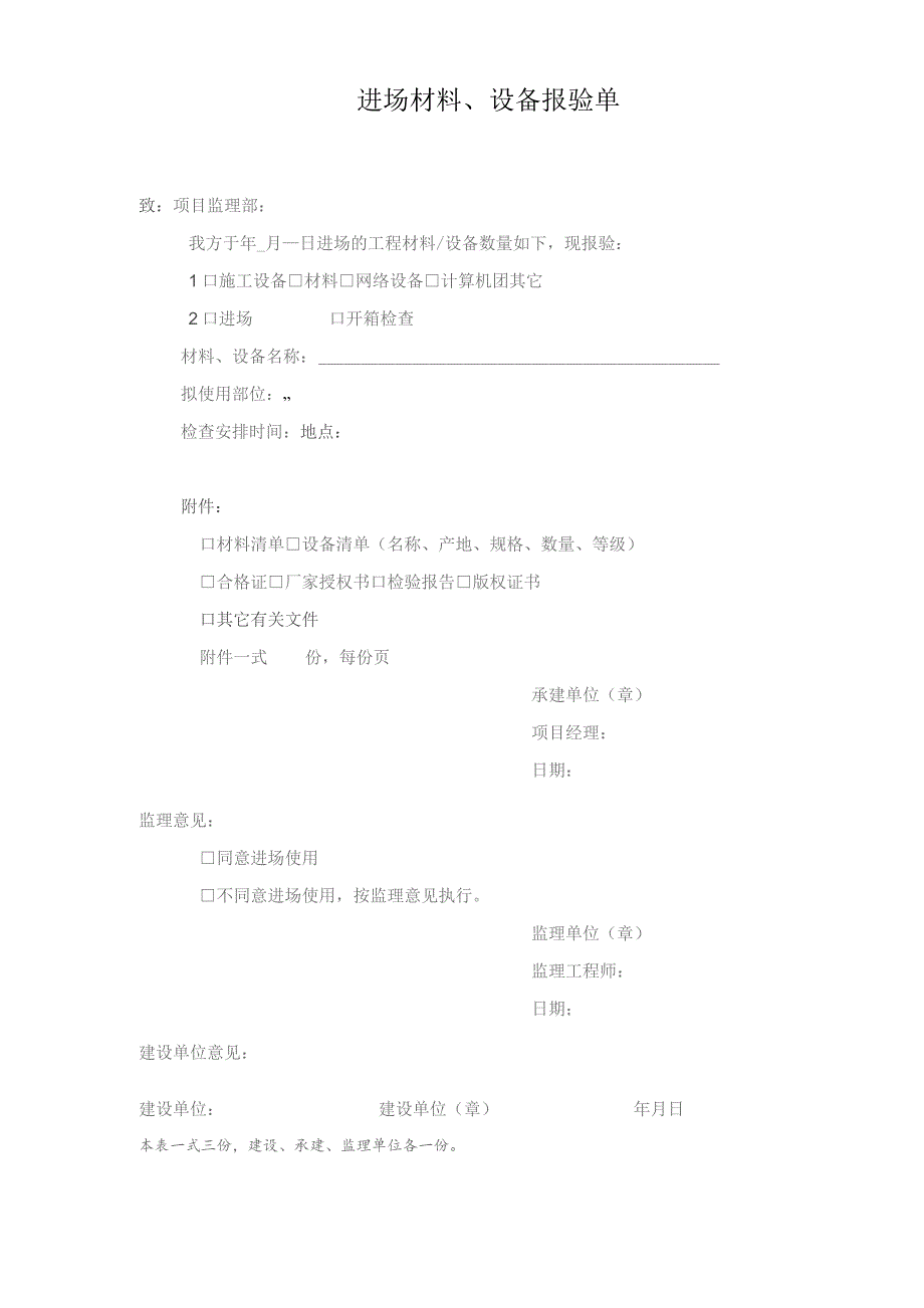 进场会签单.docx_第2页