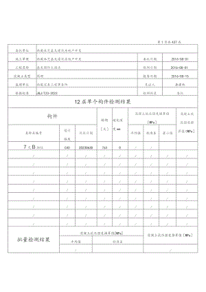 回弹法检测混凝土强度检测报告.docx