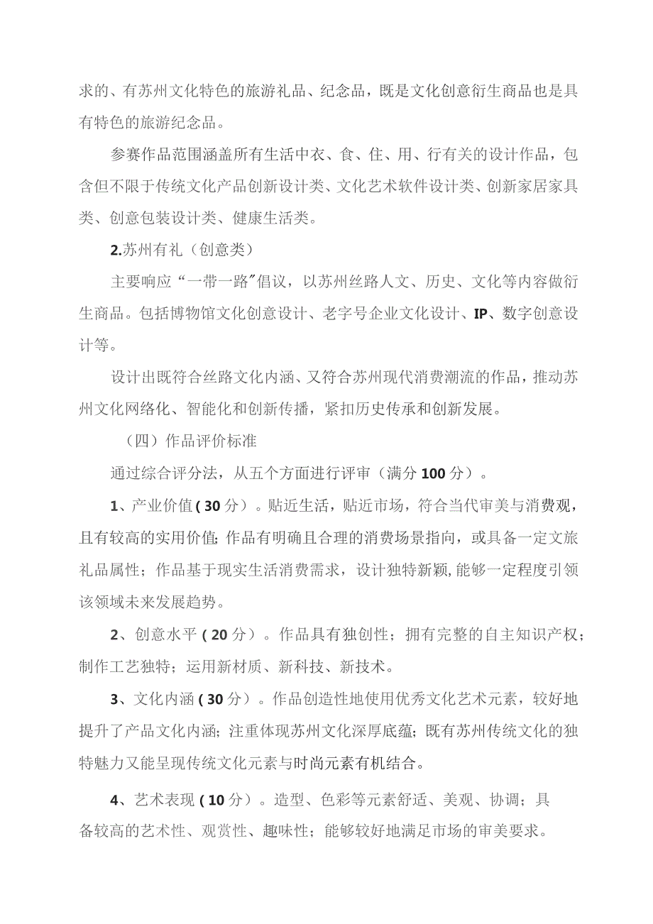 苏州有礼设计大赛暨第四届苏州文化旅游创意设计大赛实施方案.docx_第3页