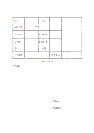 补办学历证明书申请表.docx