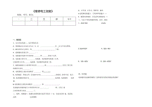 电工电子专业《维修电工》期末试题.docx