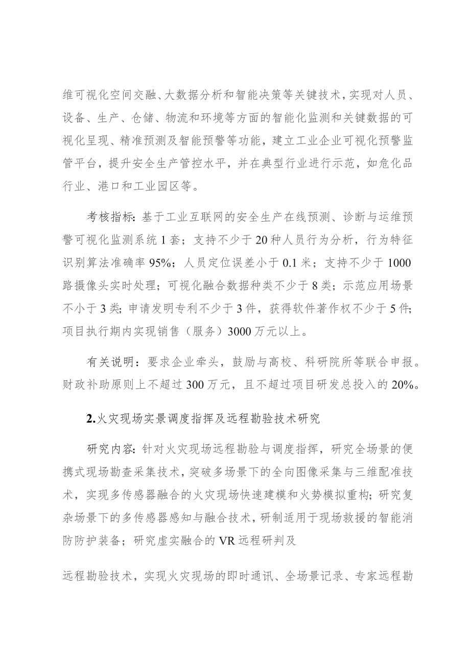 重点领域新兴产业专项申报指南.docx_第2页