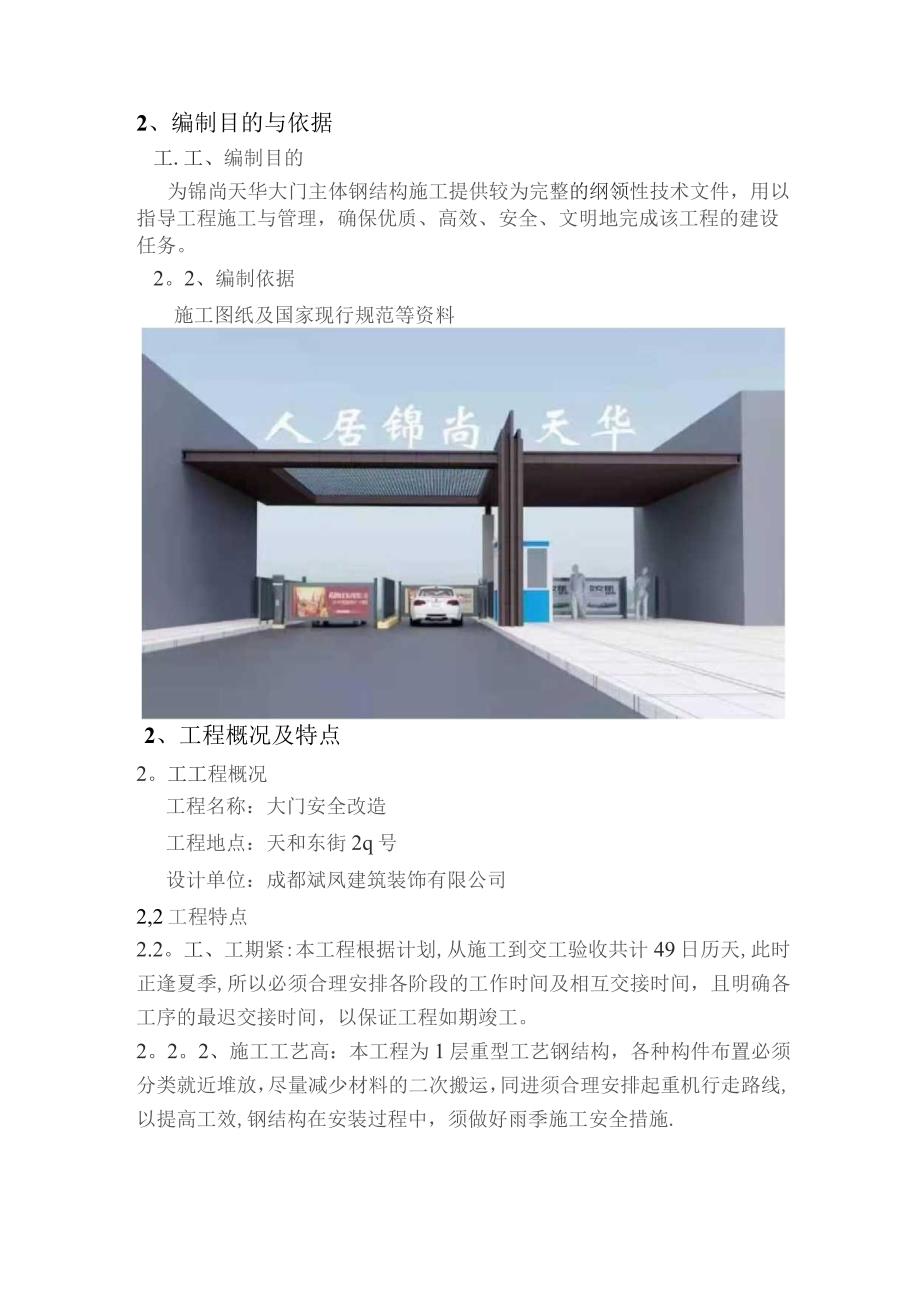 钢结构大门施工方案.docx_第2页