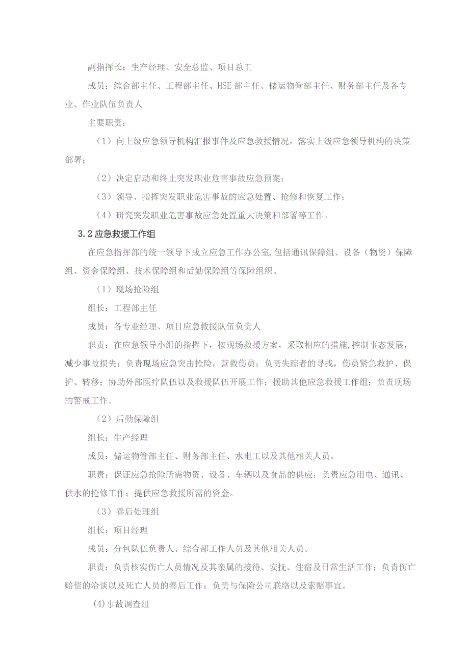 突发职业危害事故应急预案.docx_第3页