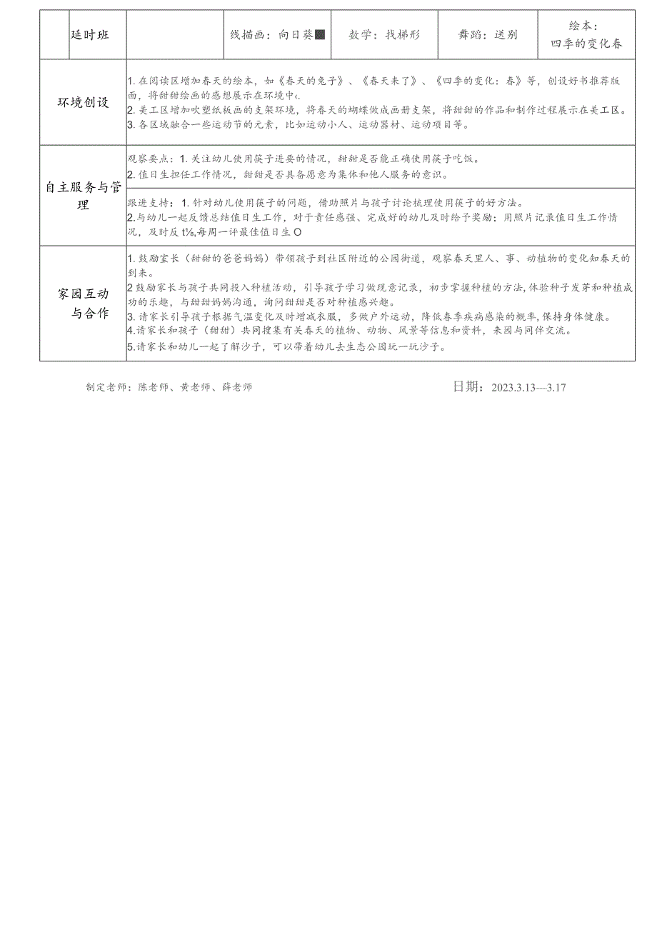 春江幼儿园百馨西苑中6班第六周活动计划表.docx_第2页