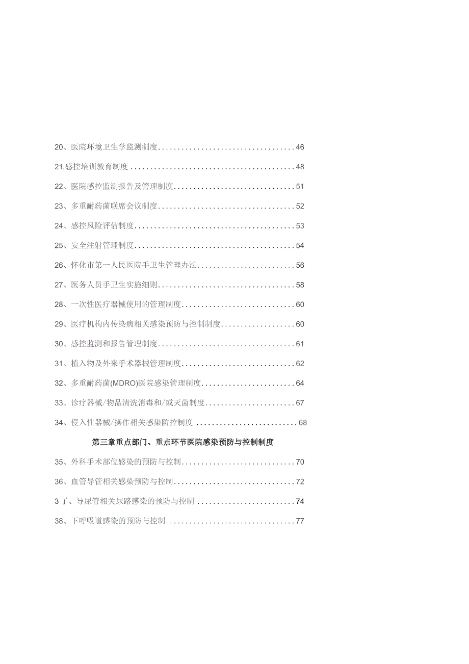 市一医院感染预防与控制制度修订5.10.docx_第3页