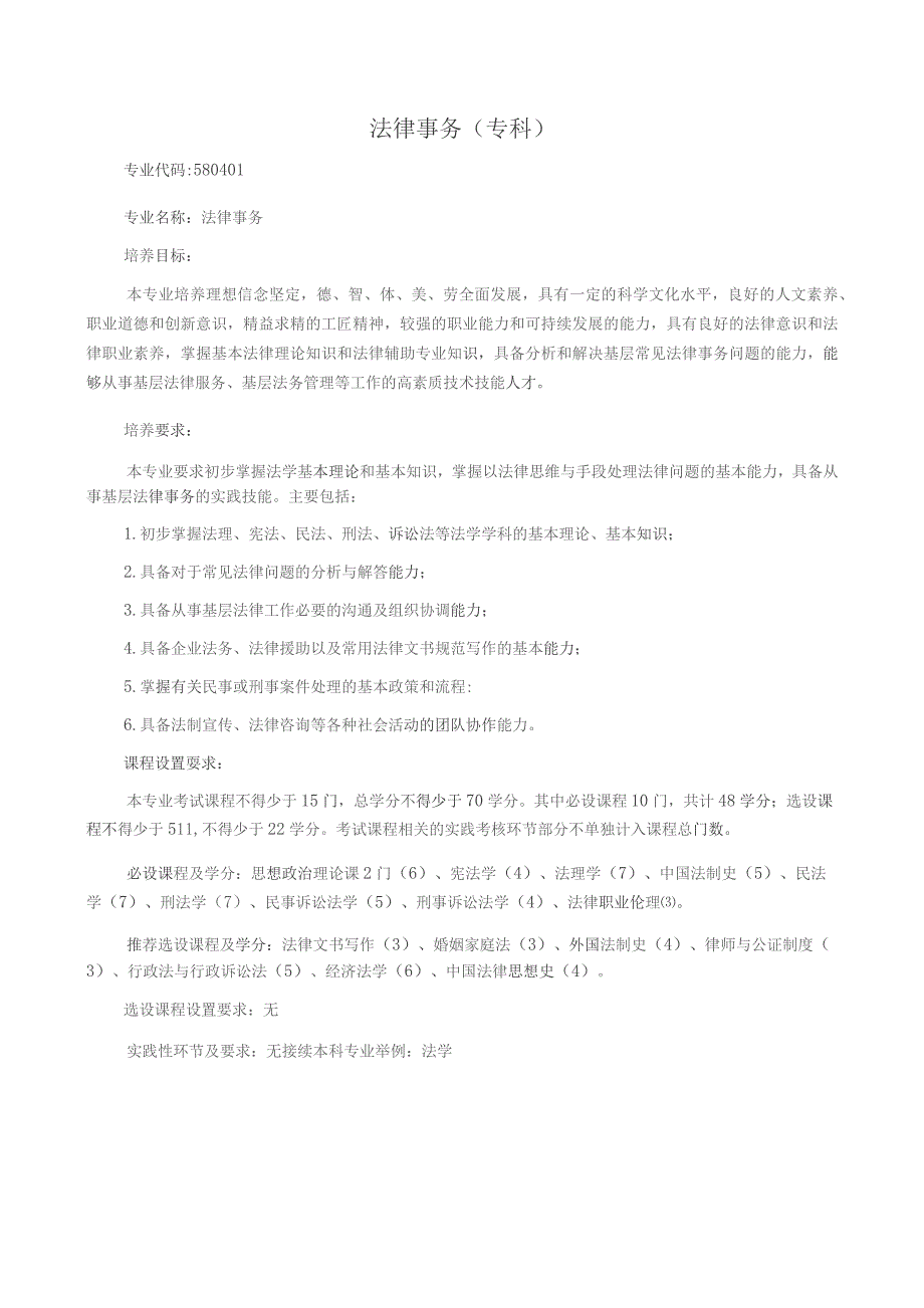 山西省高等教育自学考试32个专业课程设置及新旧课程对照表.docx_第3页