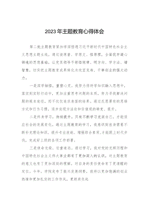 党员教师2023年主题教育心得体会(十二篇).docx