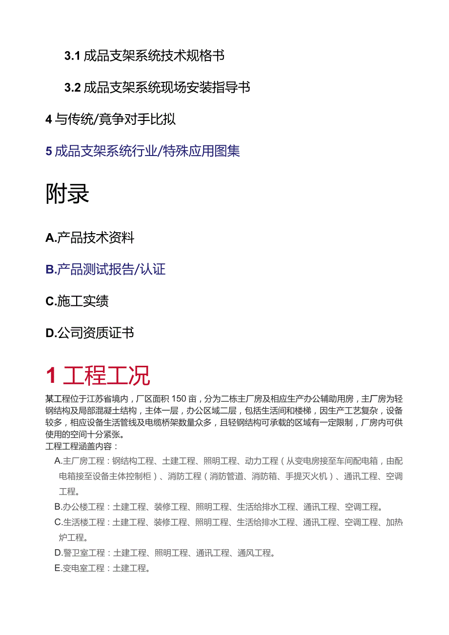 喜利得综合管路支吊架解决方案建议书.docx_第2页