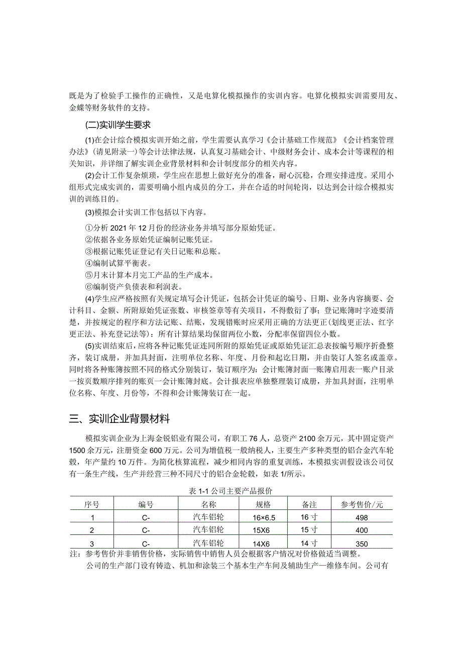 第一部分实训指导.docx_第2页