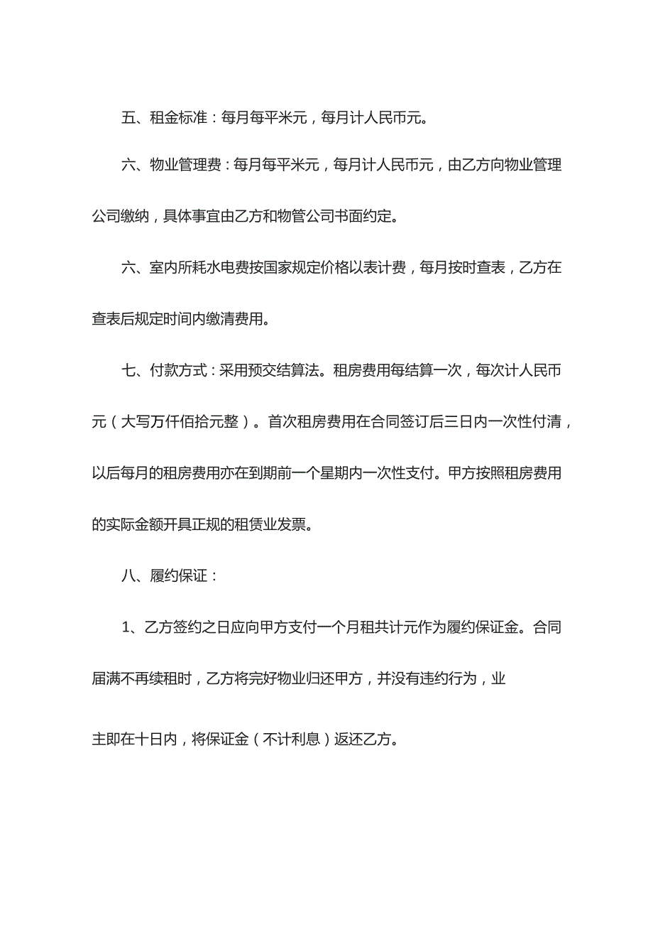 商铺租赁合同（精选4篇）.docx_第2页