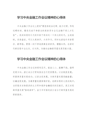 学习贯彻2023年中央金融工作会议精神的心得感悟发言材料28篇.docx