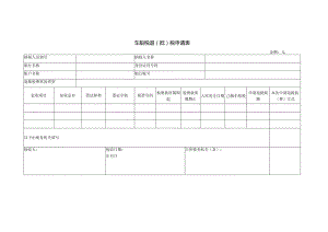 车船税退抵税申请表.docx