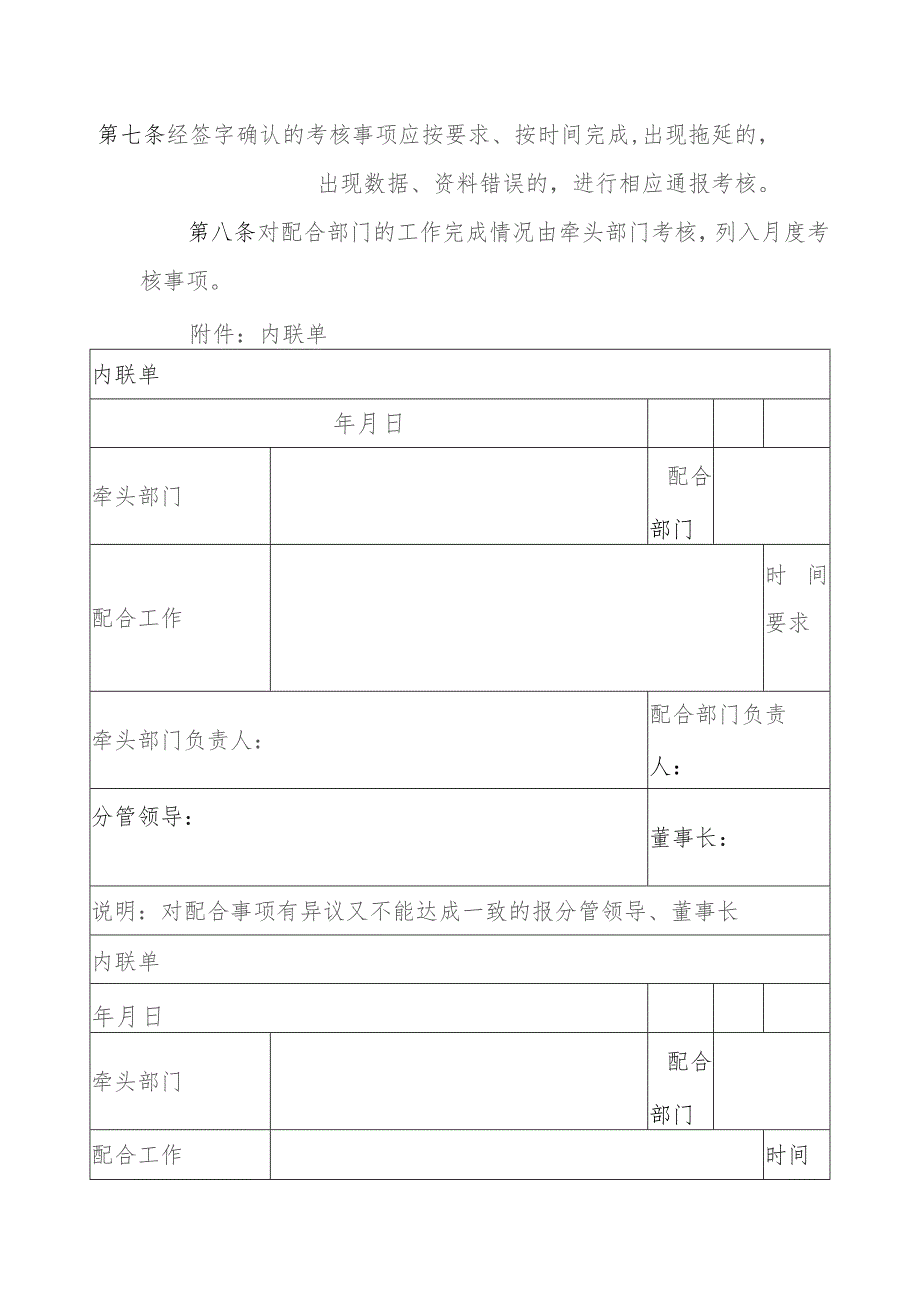 热力有限公司内联单工作制度.docx_第2页