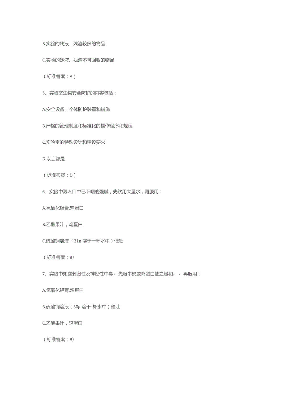 实验操作安全题库含答案.docx_第3页