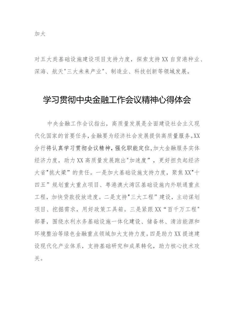 2023年关于学习贯彻中央金融工作会议精神的心得感悟28篇.docx_第2页