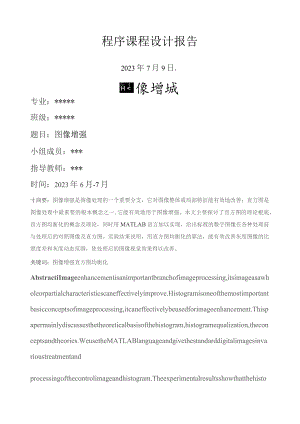 图像增强--直方图均衡化.docx