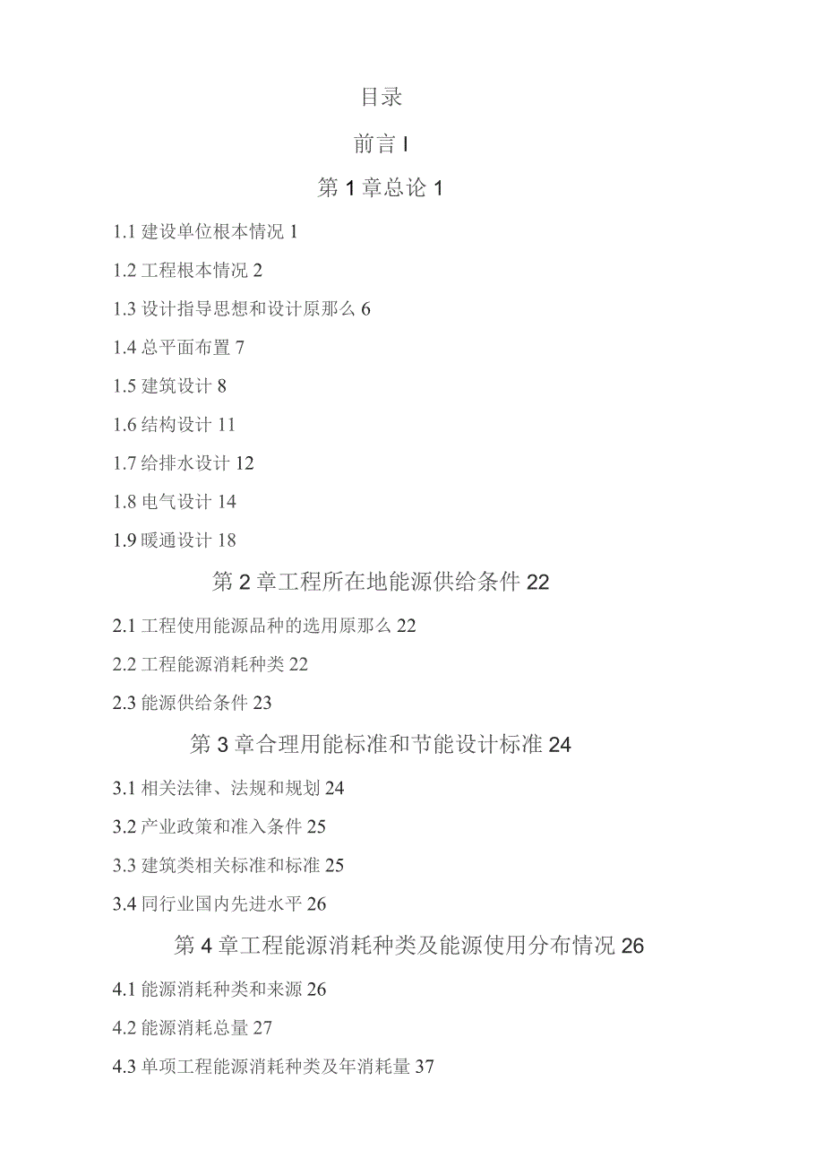 商业综合体节能评估报告书.docx_第1页