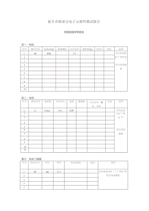 蓝牙音箱部分电子元器件测试报告.docx