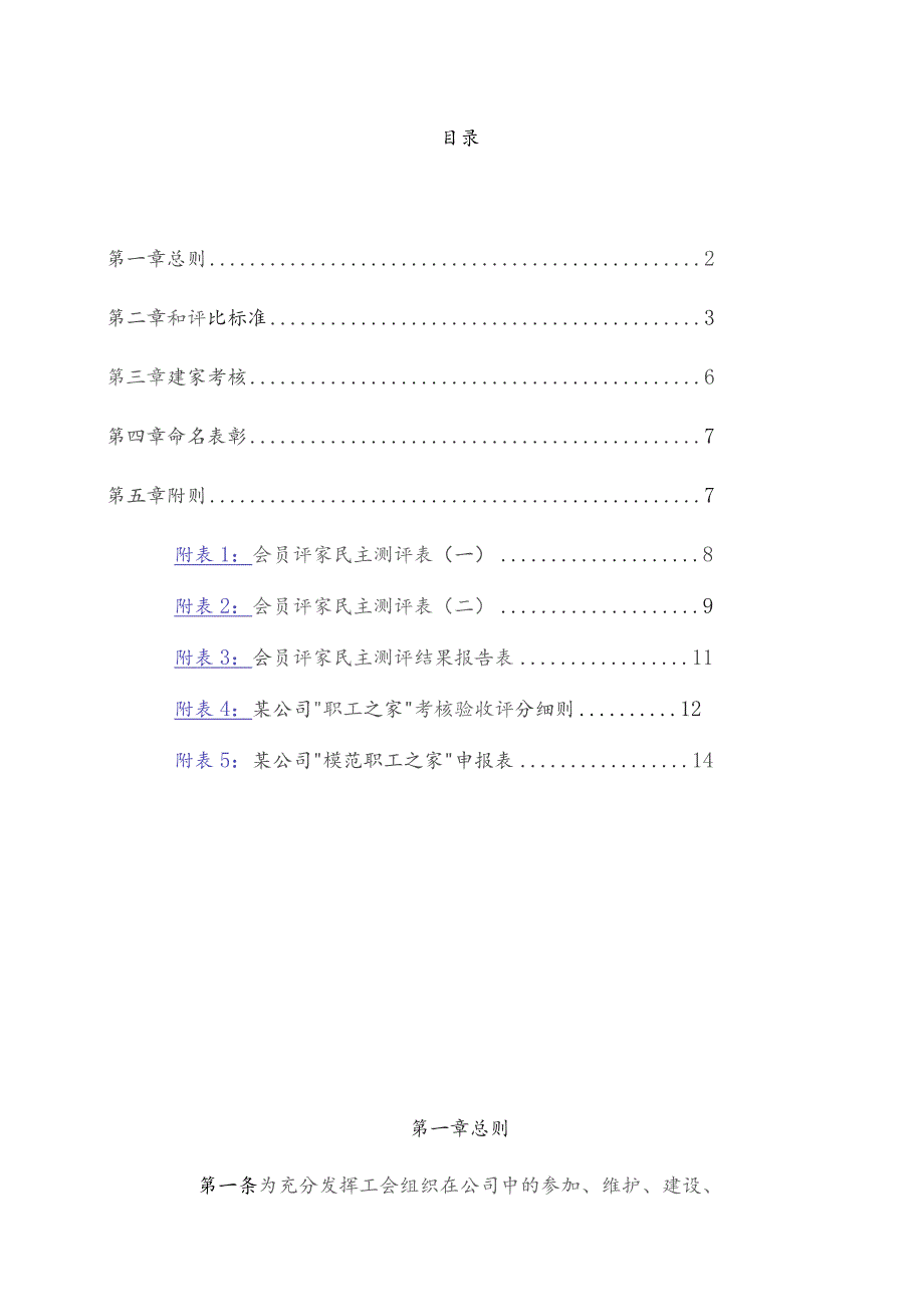 某公司党政工团共建职工之家实施办法.docx_第2页