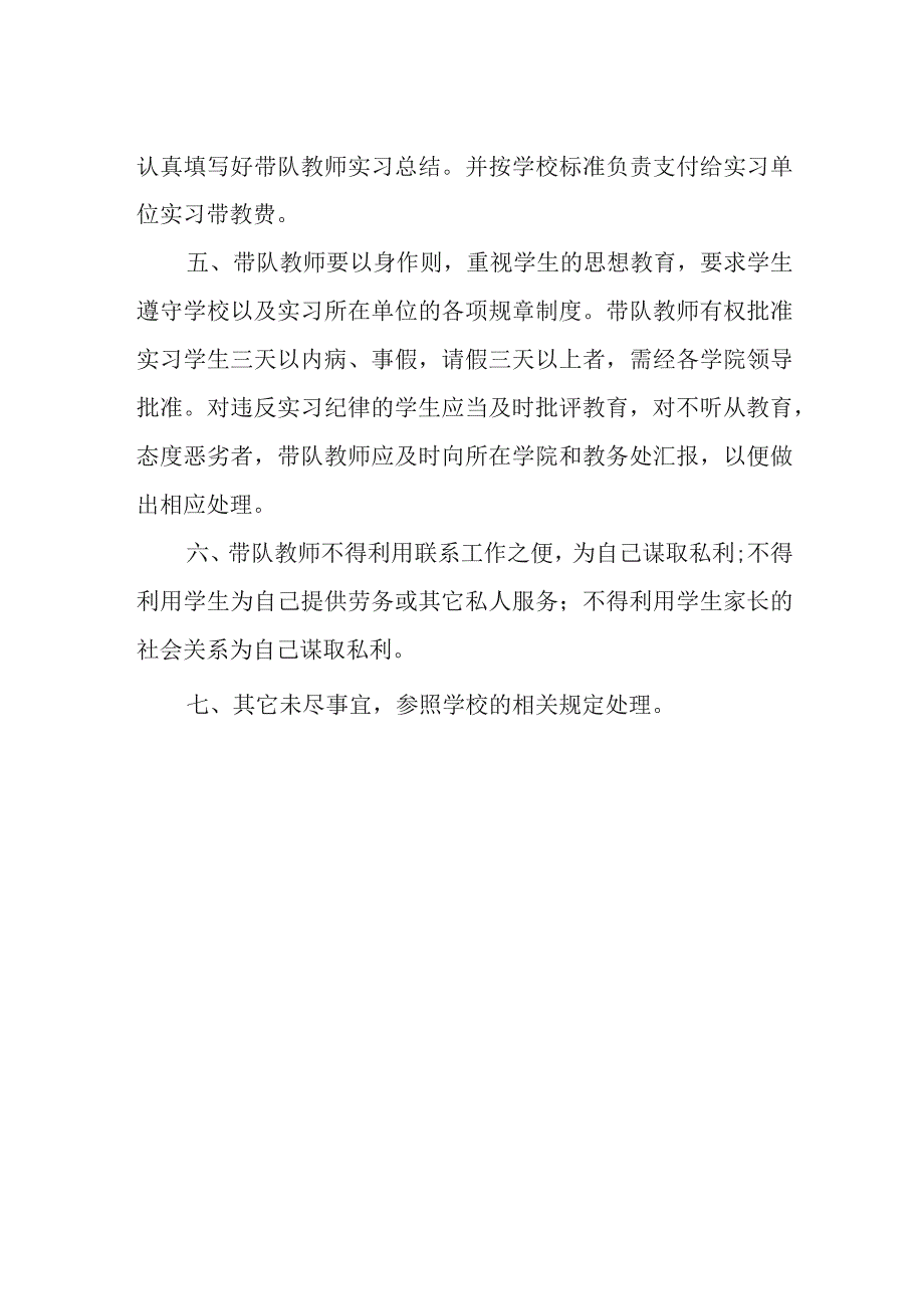 学院校外实习带队教师工作规定.docx_第2页