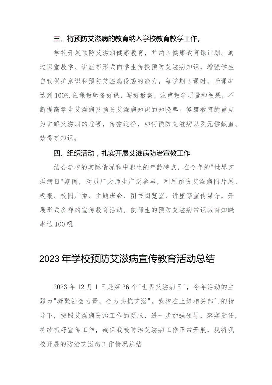 十三篇学校2023年预防艾滋病宣传教育总结.docx_第2页